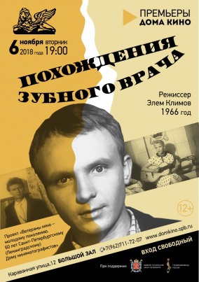 Pokhozhdeniya zubnogo vracha